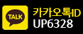 카카오톡 UP6328